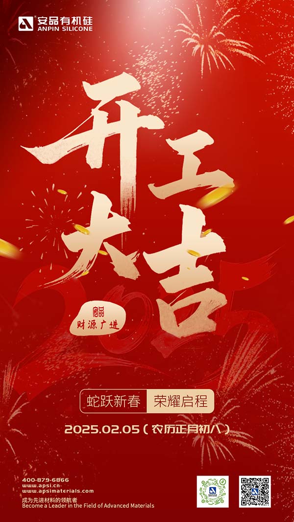 開工大吉_安品_2025_安品官網新聞.jpg