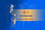 第21屆中國國際膠粘劑及密封劑展|安品與您有約