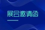 【展會(huì)預(yù)告】CIME 2022,安品誠邀蒞臨